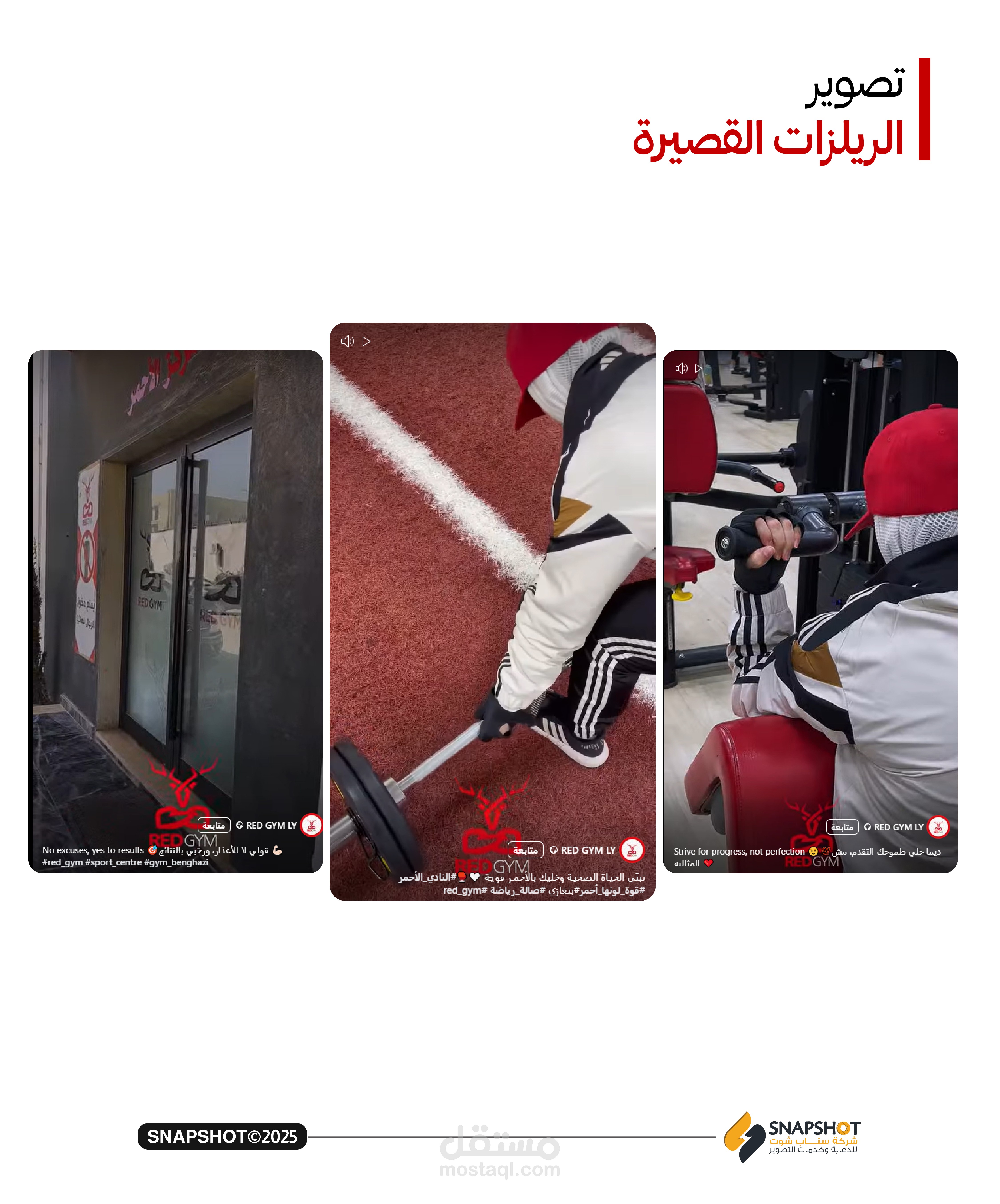 تصاميم سوشيال ميديا لنادي ريد قيم