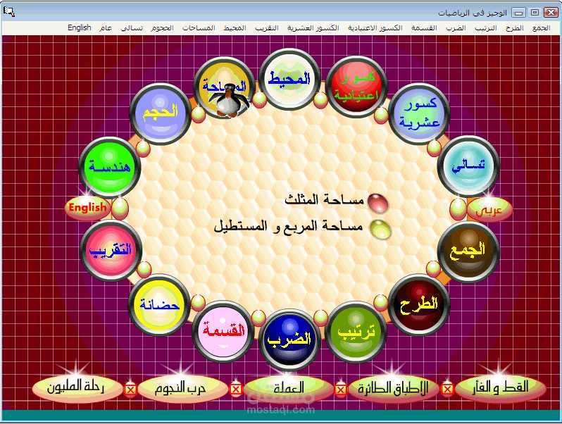 الوجيز في الرياضيات
