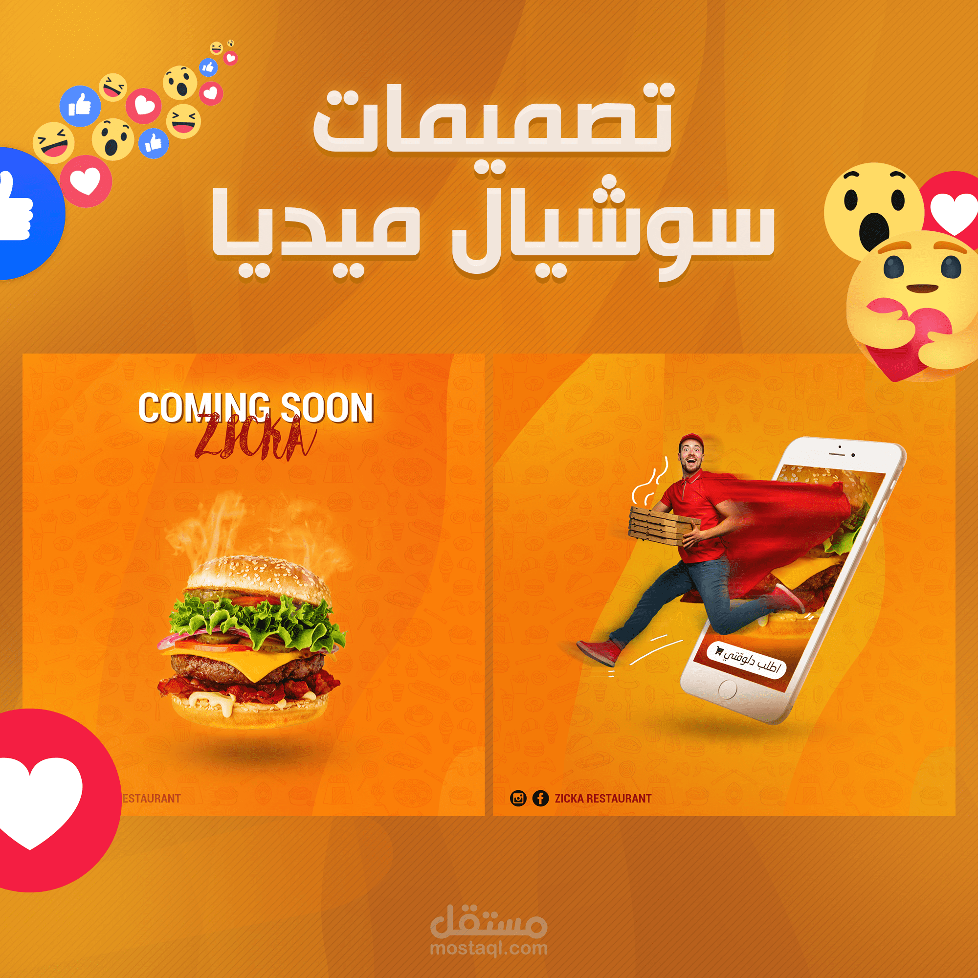 تصاميم سوشيال ميديا لمطعم