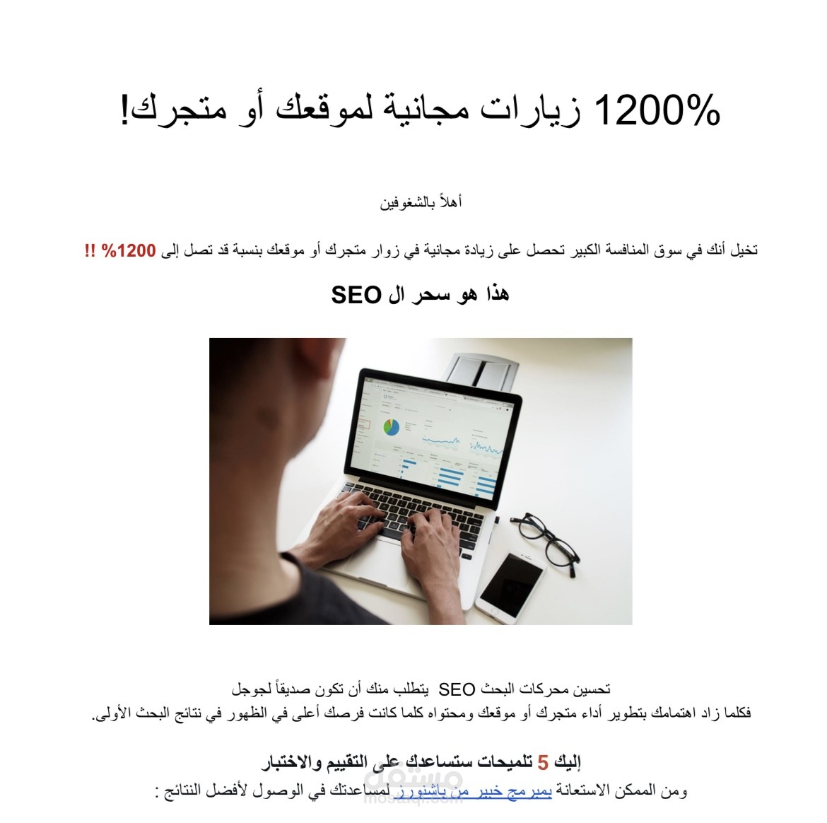 كتابة نشرات بريدية