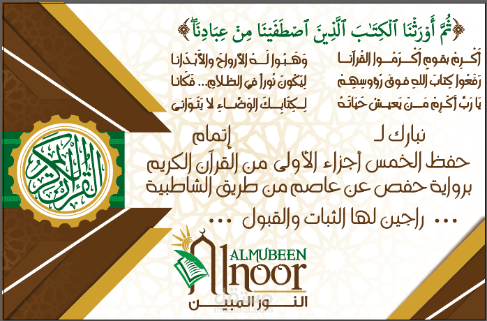 تصميم شهادة حفظ القران الكريم