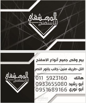 تصميم كرت عمل مميز