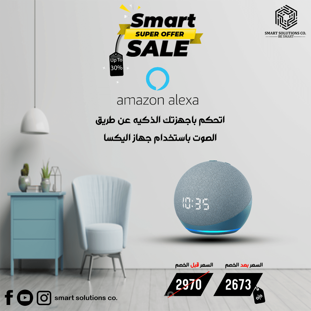 تصميم عرض صيف لشركة ادوات ذكيه