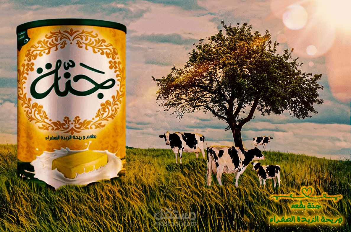 تصميم تخيلي لإعلان لسمنة بلدي