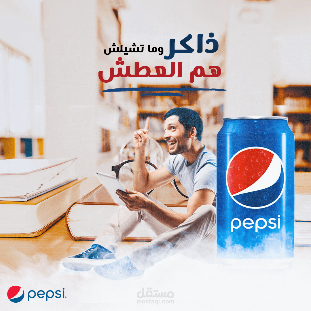 تصميم إعلان غير رسمي لشركة بيبسي