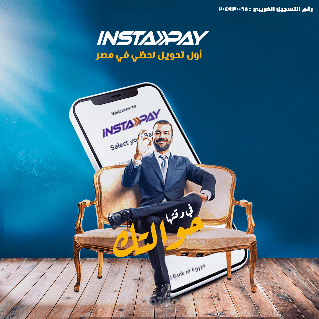 تصميم إعلان غير رسمي لشركة إنستا باي