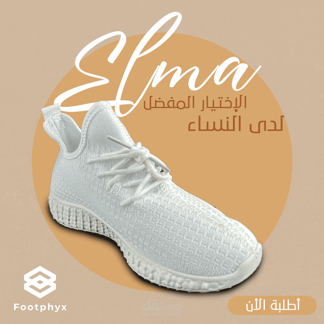 تصميم اعلان سوشيال ميديا لمتجر أحذية