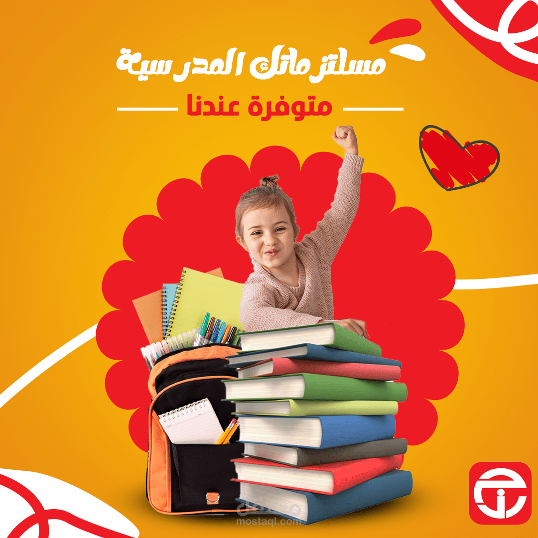 تصميم إعلان لمكتبة (تصميم غير رسمي)