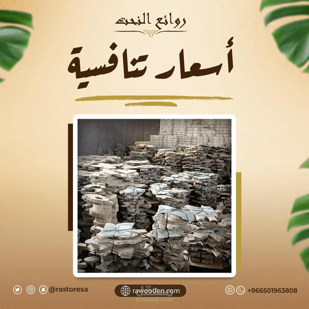 تصميم حملة إعلانية لورائع النحت