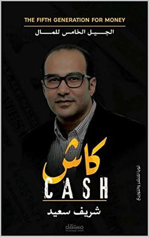 بعض أعمال الإخراج الفني للكتب