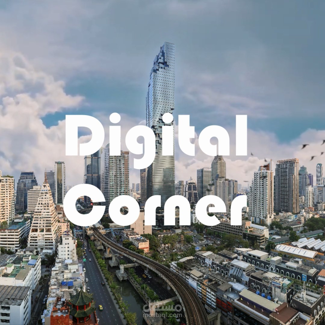 إعلان لـ Digital Corner