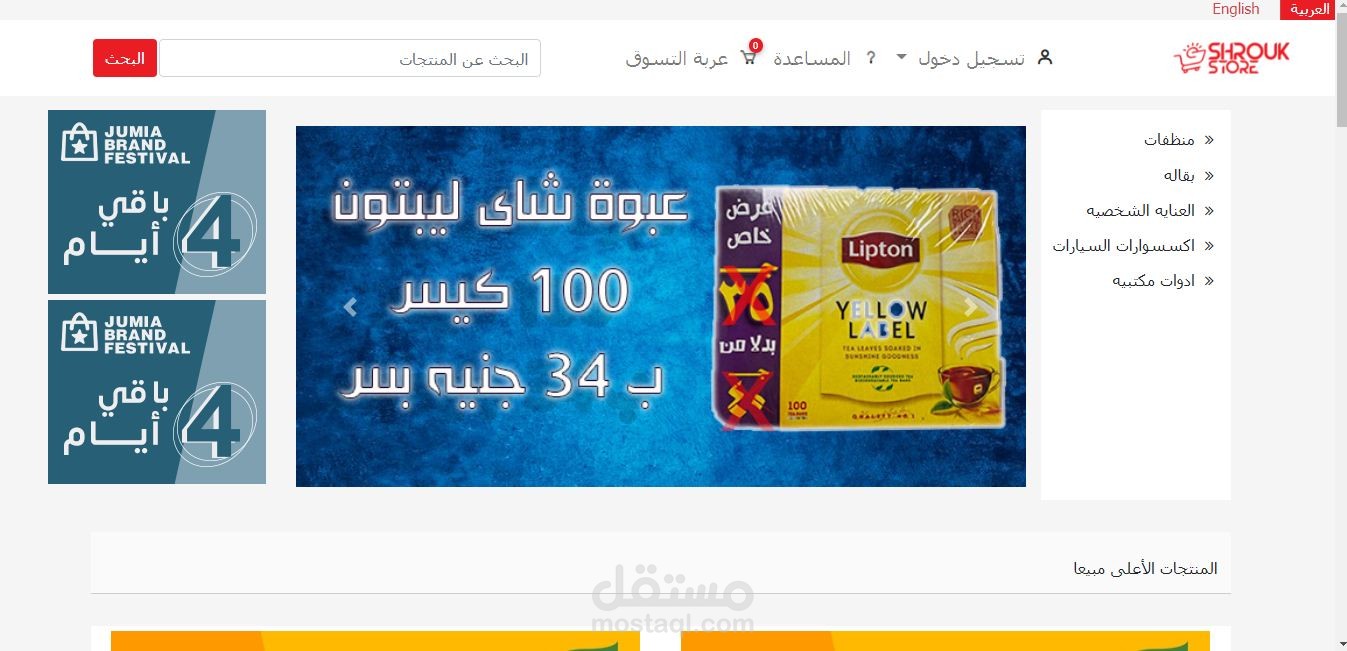 موقع تجارة الكترونية بائع واحد