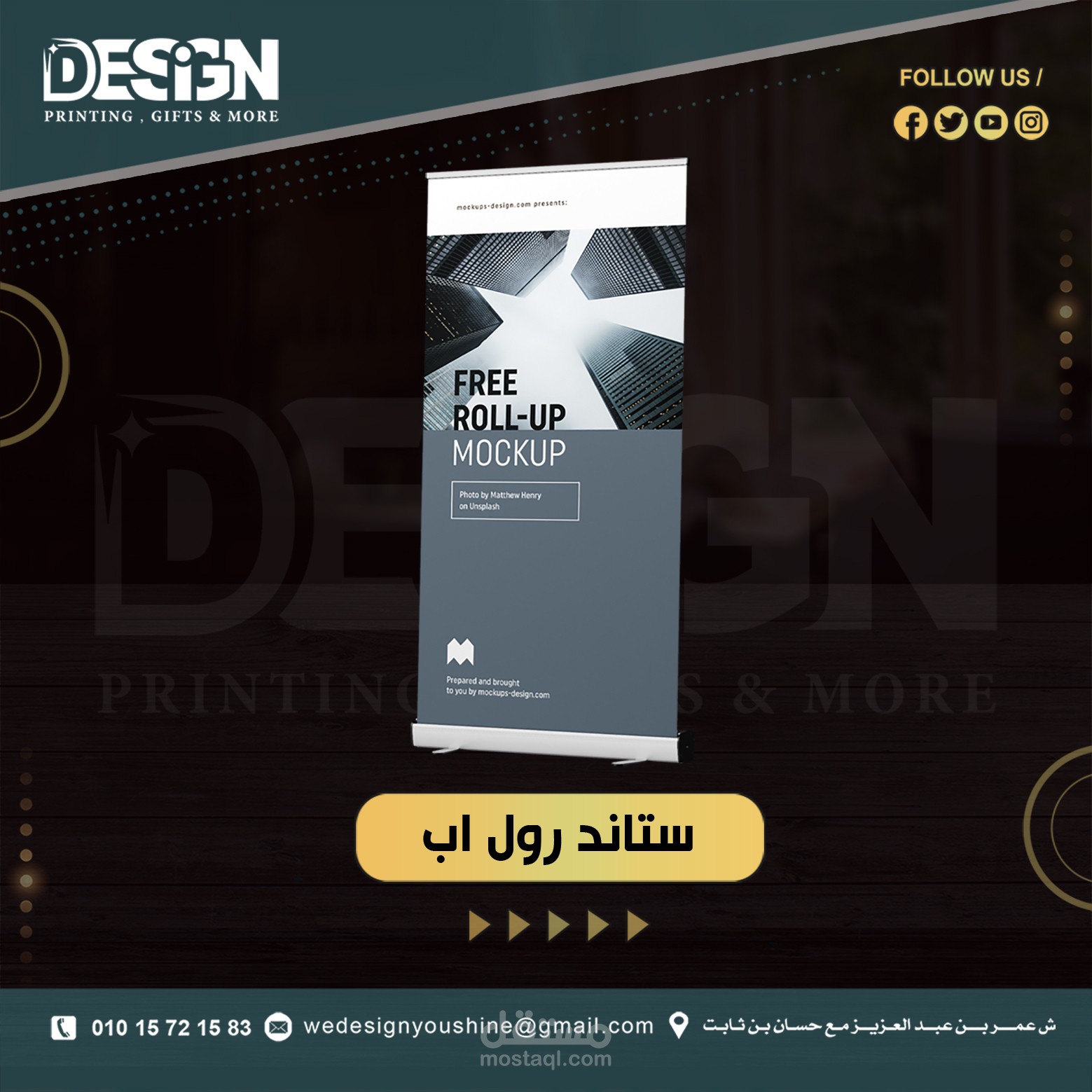 تصميم رول اب