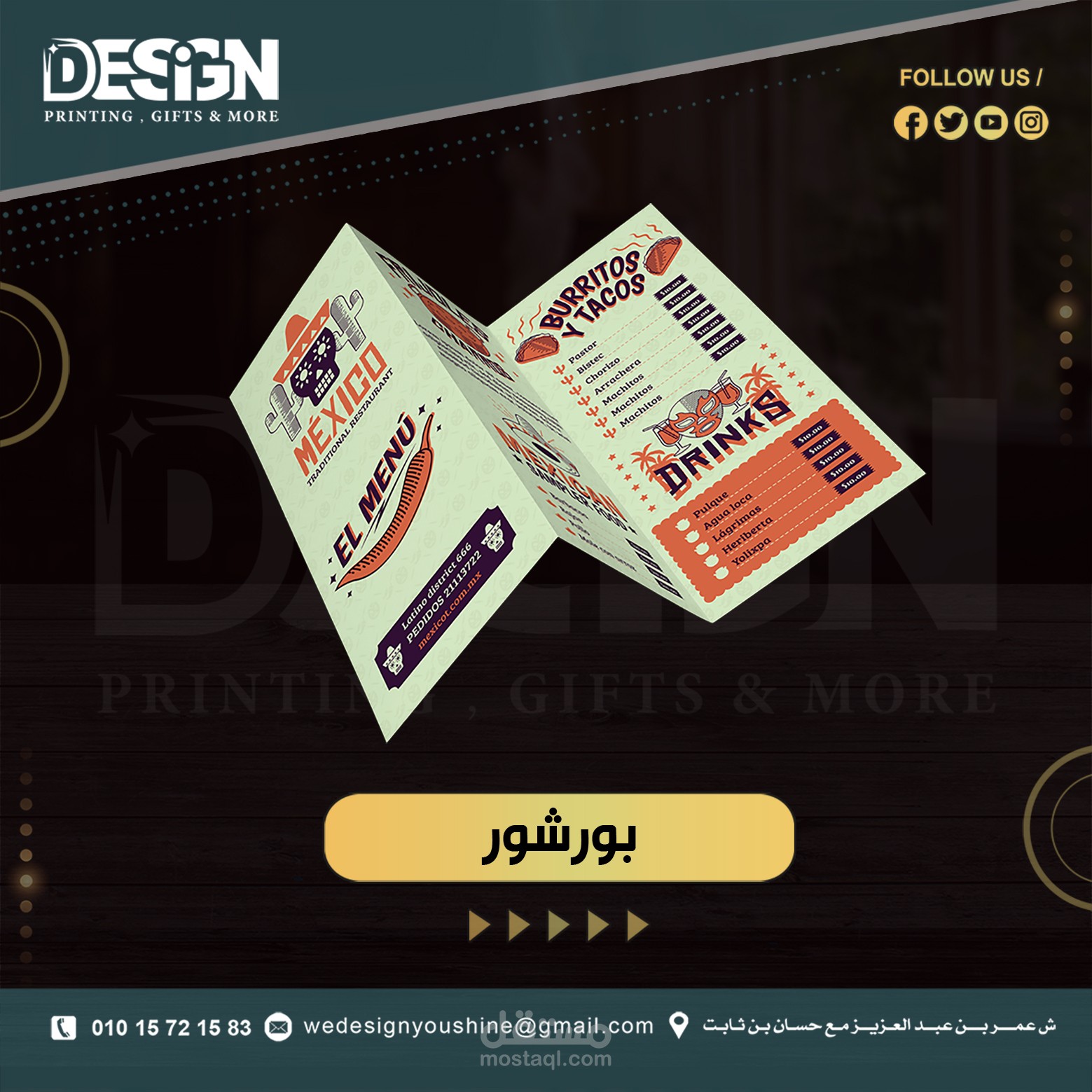 تصميم بورشور