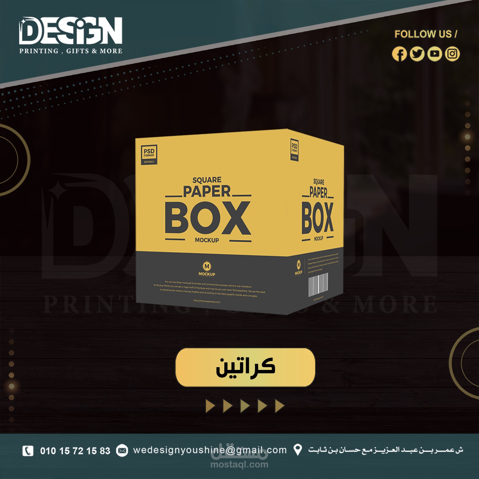 تصميم كراتين