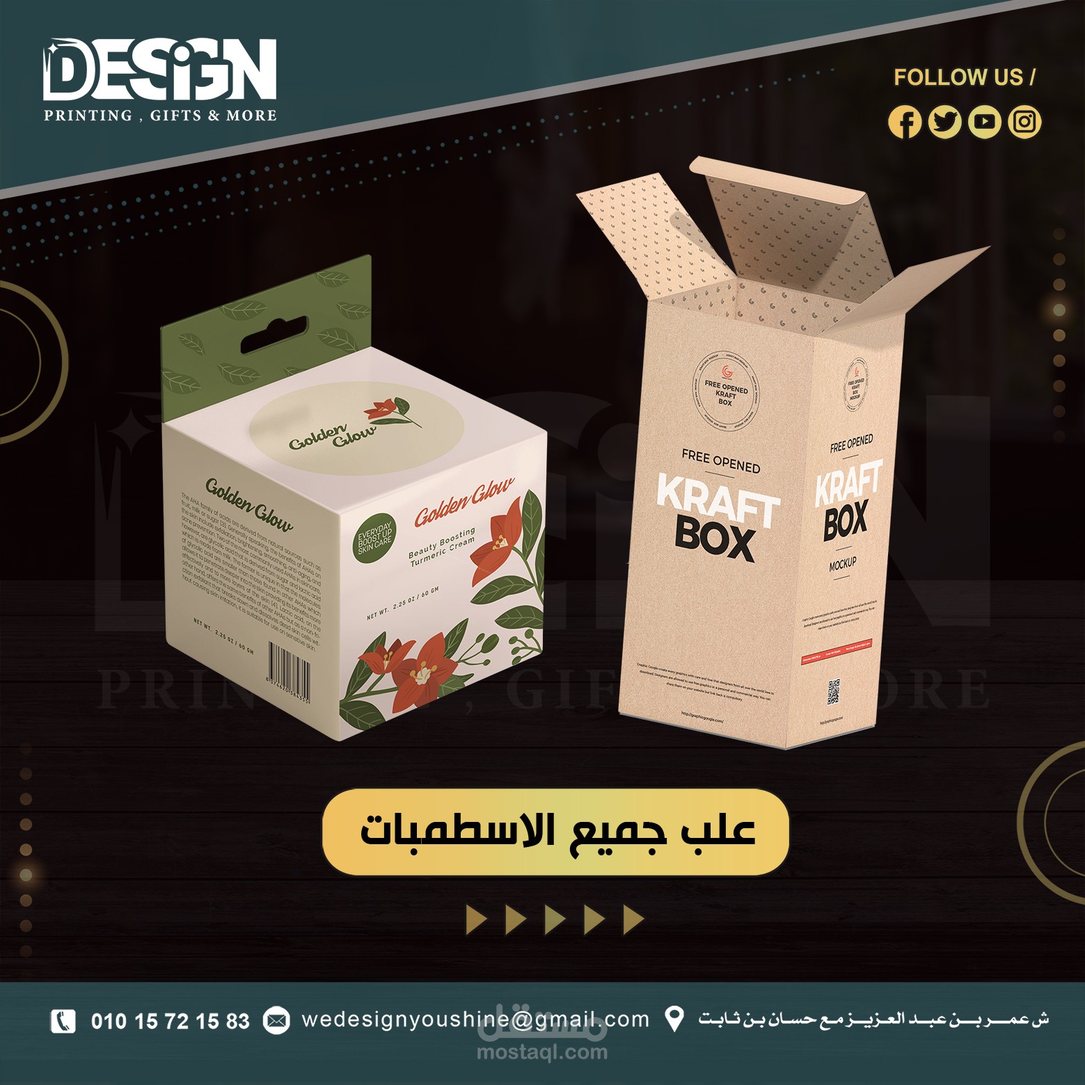 تصميم اسطمبات علب المنتجات