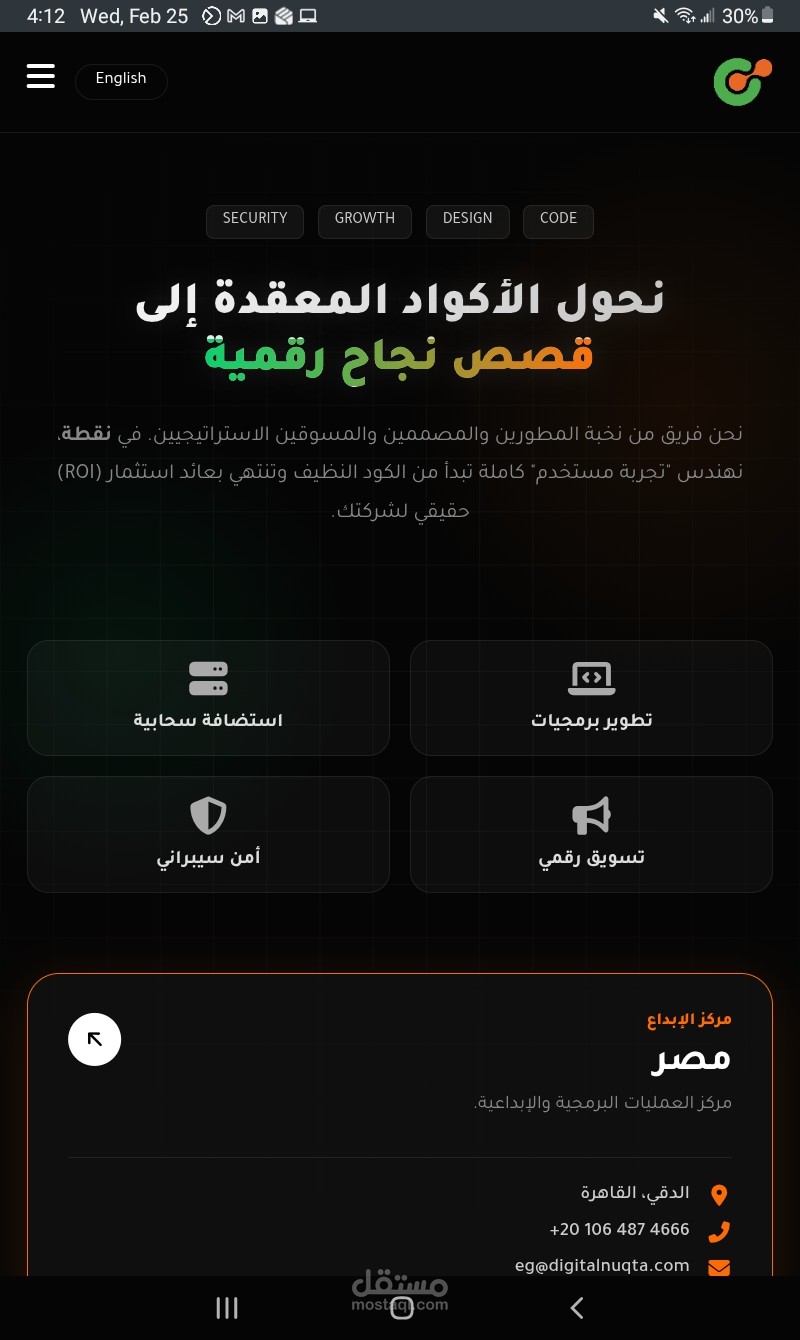 تصميم وتطوير الموقع الرسمي لوكالة "نقطة للحلول الرقمية"