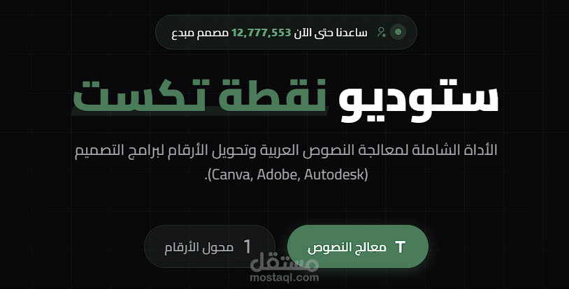 برمجة وتطوير أداة ويب لمعالجة وتنسيق النصوص (Text Processing Web Tool)