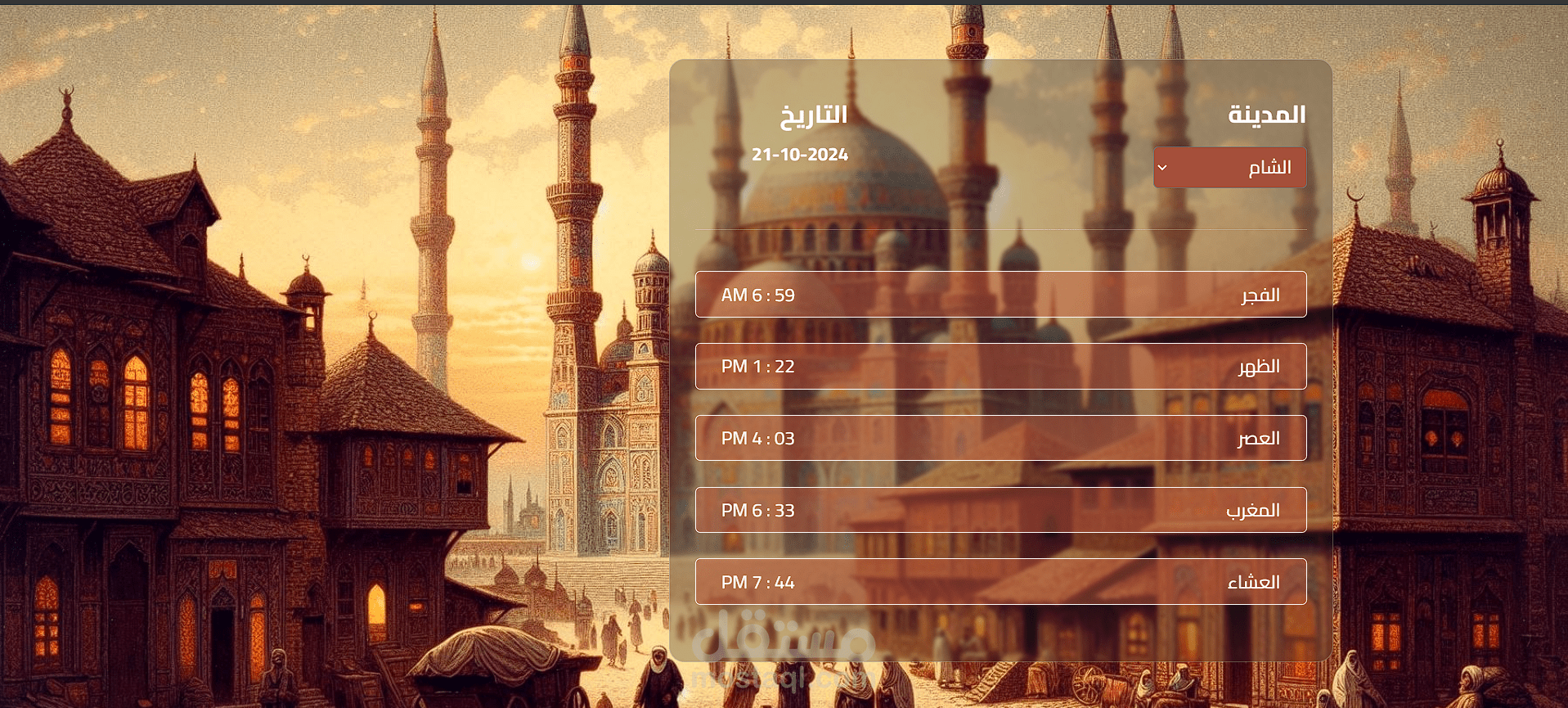 مواقيت الصلاة