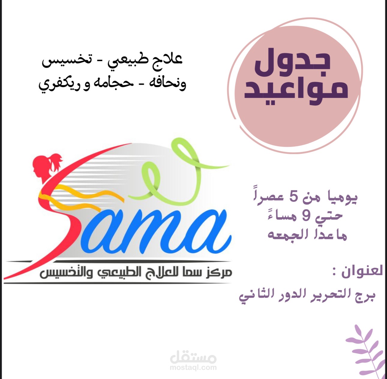 جدول مواعيد عمل