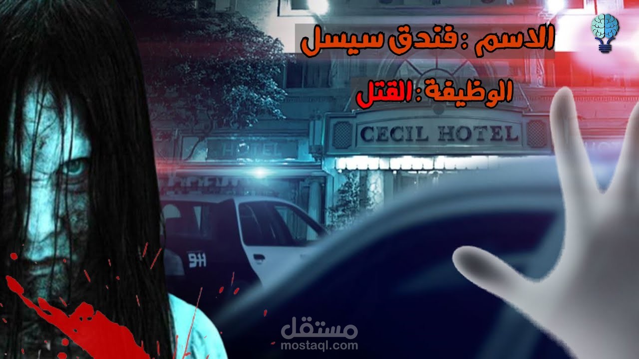 مونتاج إحترافي وثائقي لقناة العقل المشرق على اليوتيوب