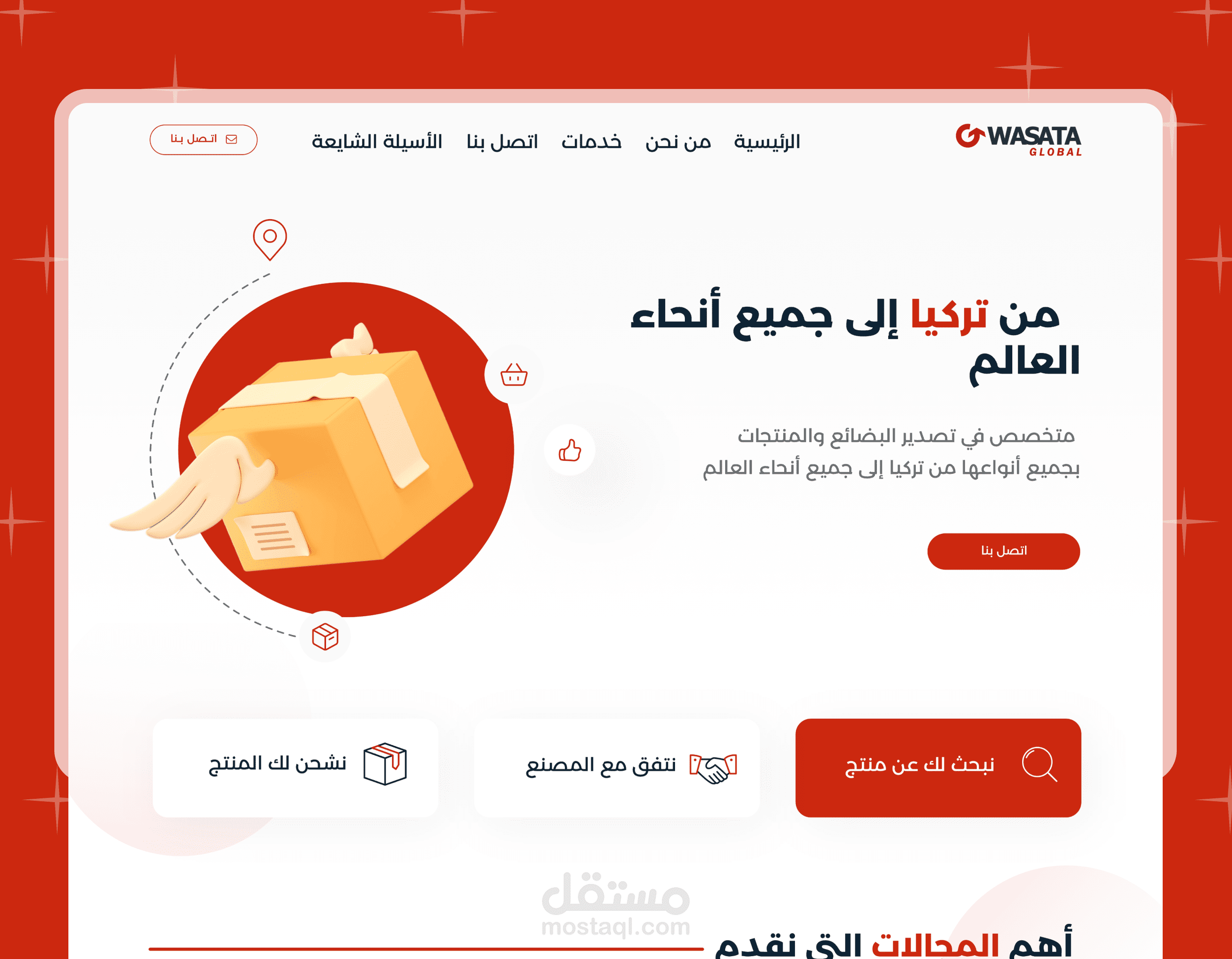 موقع شركة شحن لوجيستي
