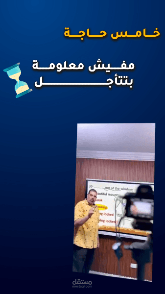 فيديو Reels إعلاني جذاب لمدرس إنجليزي (200K+ مشترك)