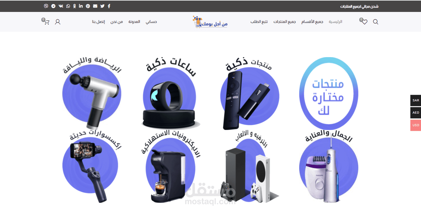 إدارة متجر من أجل يومك المختص في الإلكترونيات