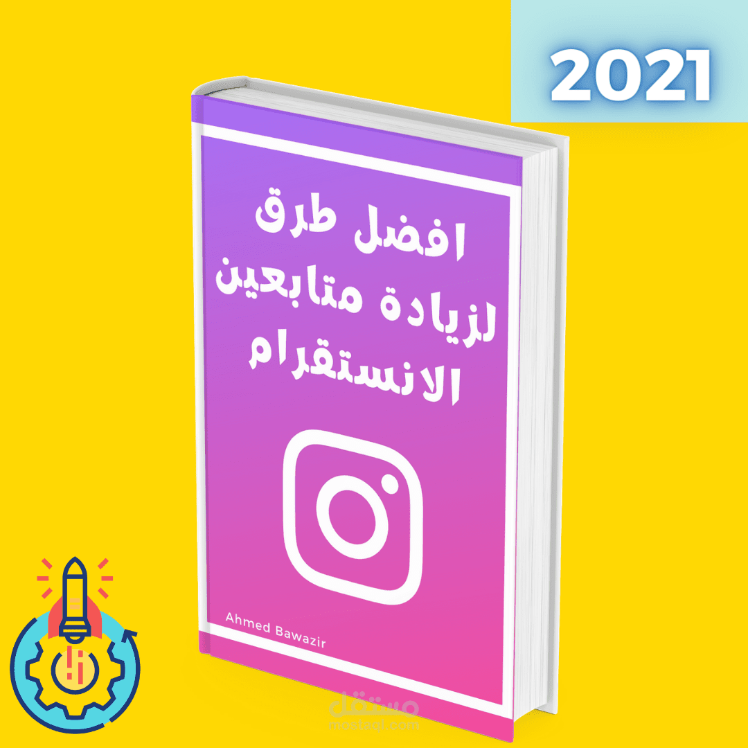 تصميم غلاف كتاب ووضعه في موك اب