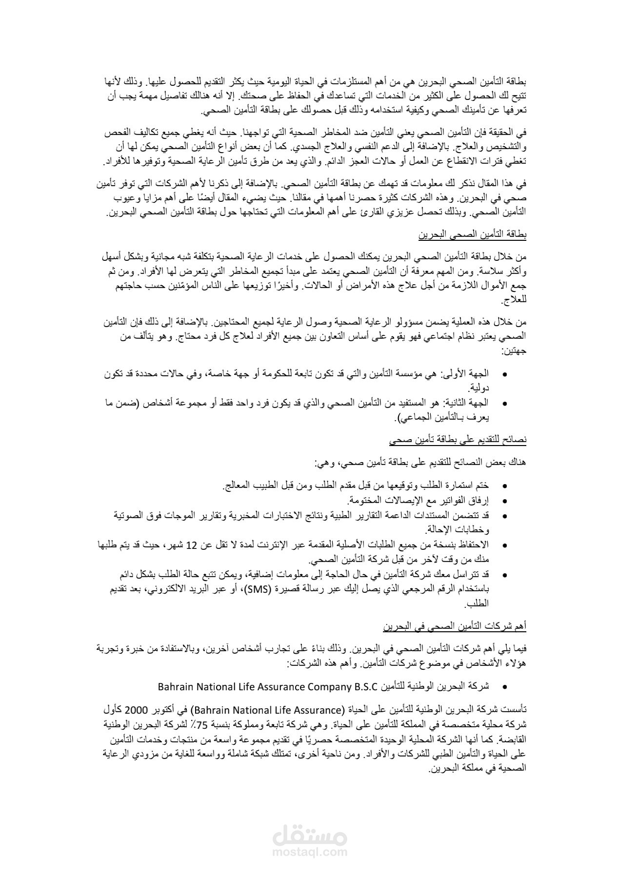 مقال متوافق مع SEO