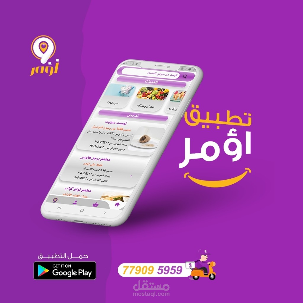 محتوى وتصاميم سوشيال ميديا لمنصة توصيل طلبات