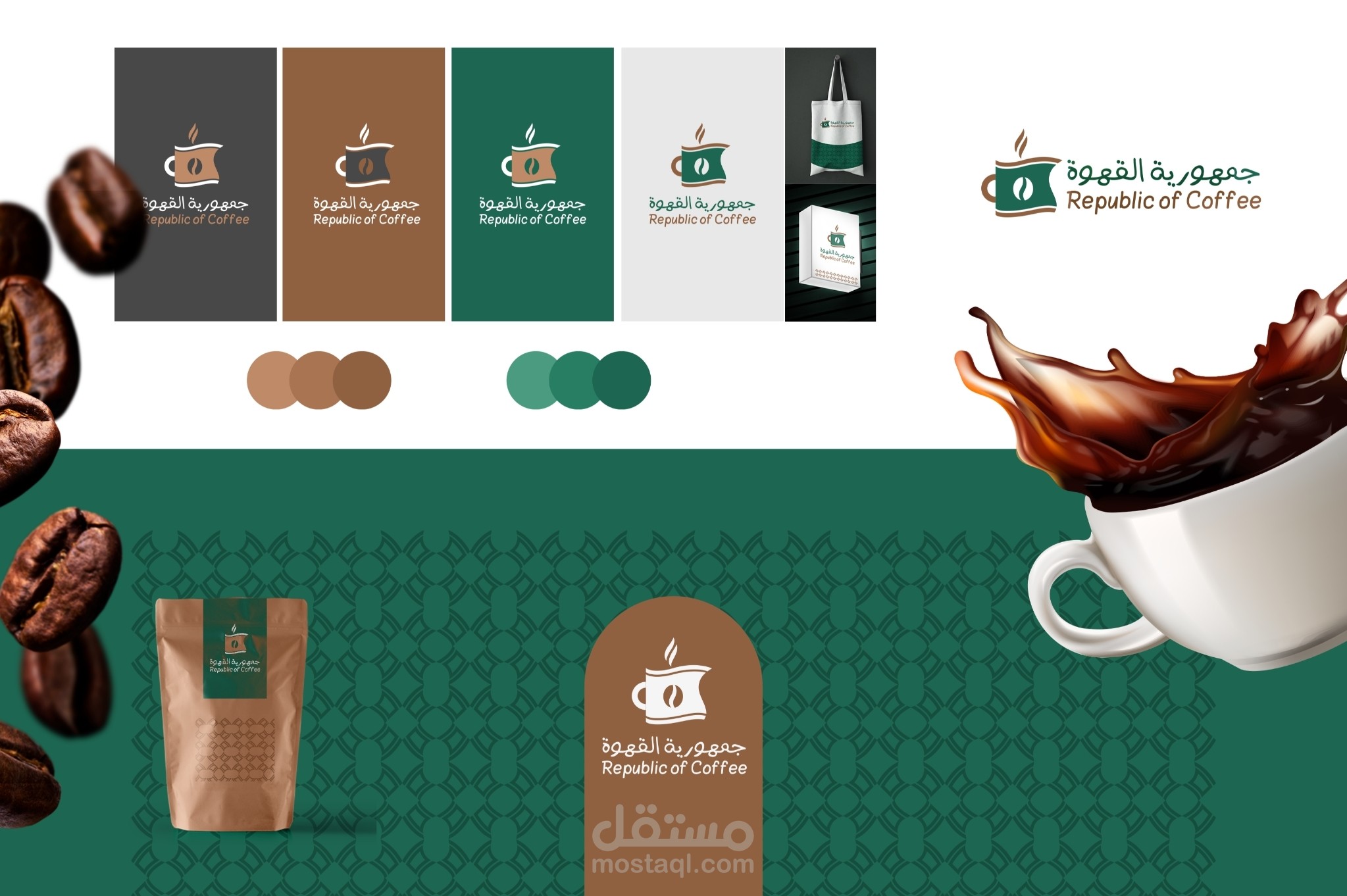 هوية كافيه ( جمهورية القهوة )