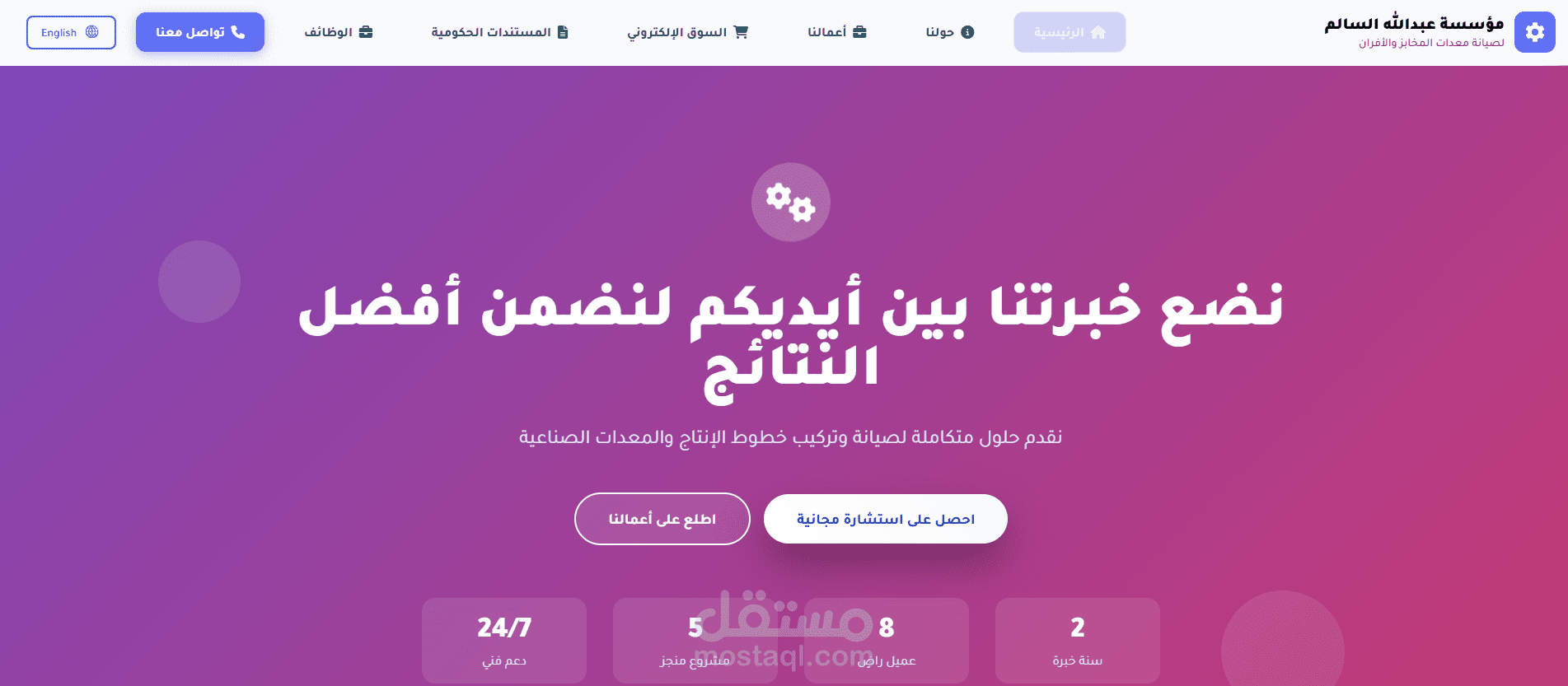 موقع مؤسسة عبدالله علي السالم لحلول المخابز والأفران