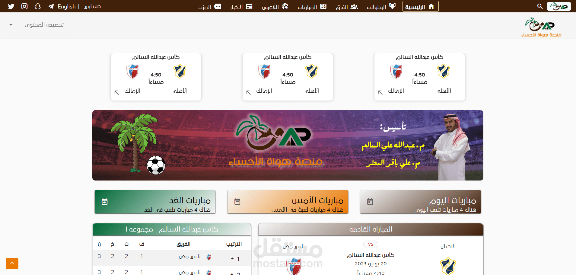 منصة هواة الأحساء