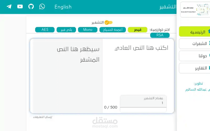 مُفتاح التشفير