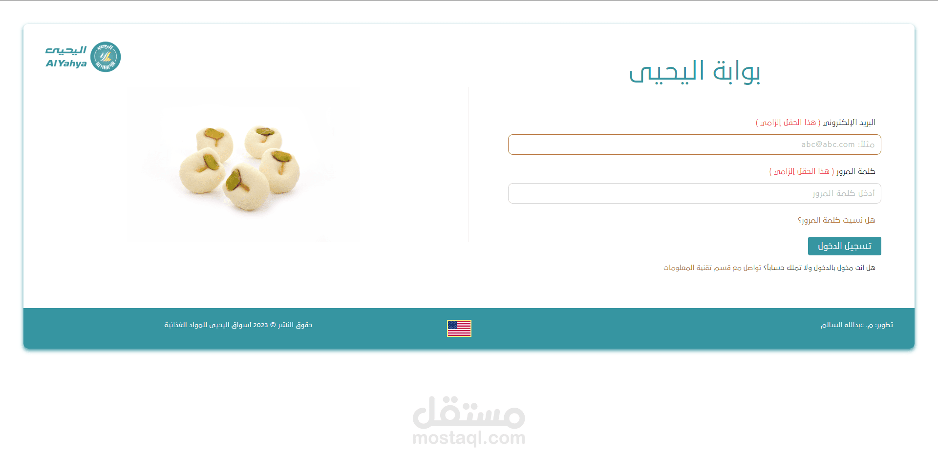 بوابة اليحيى