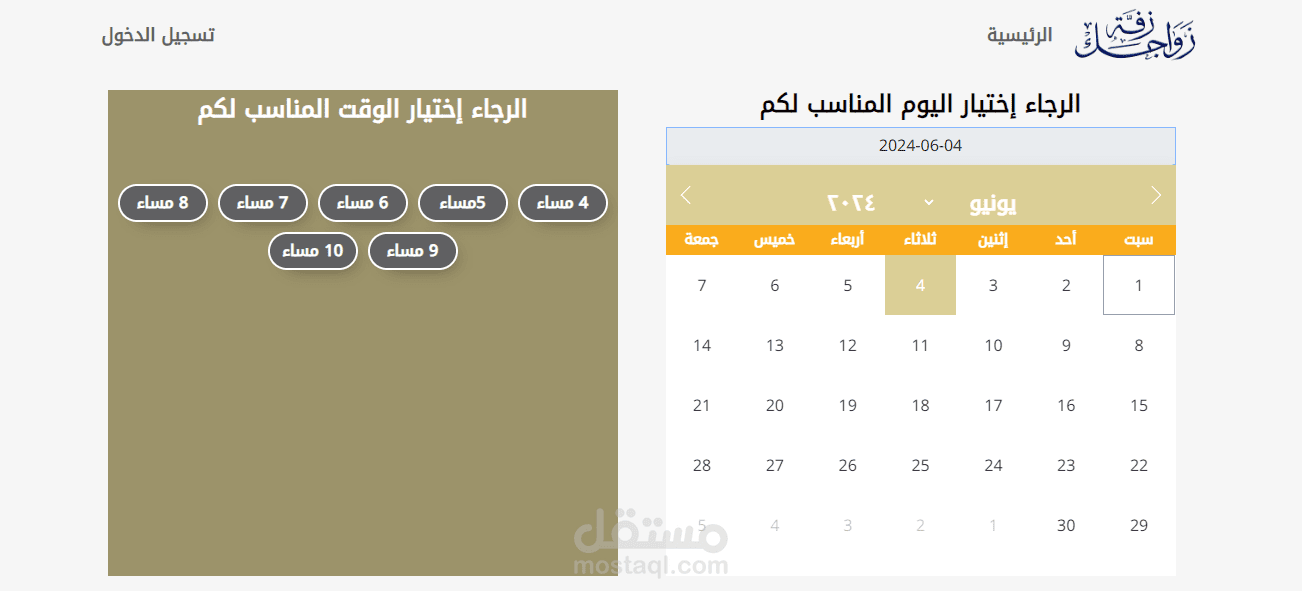 حجز مواعيد