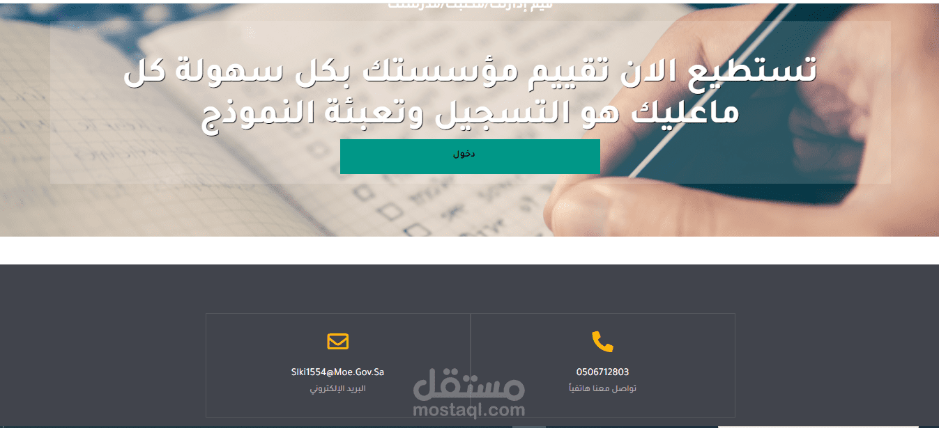 نظام التقييم المؤسسي