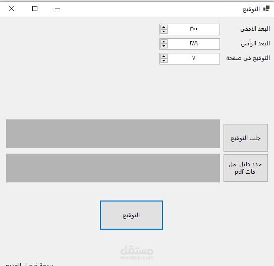 تطبيق سطح مكتب للتوقيع على ملفات pdf  أي كان عدده