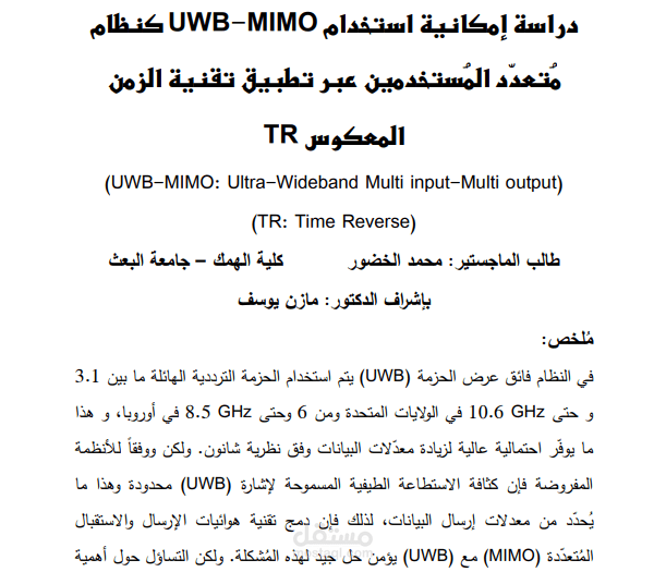 مقال علمي منشور