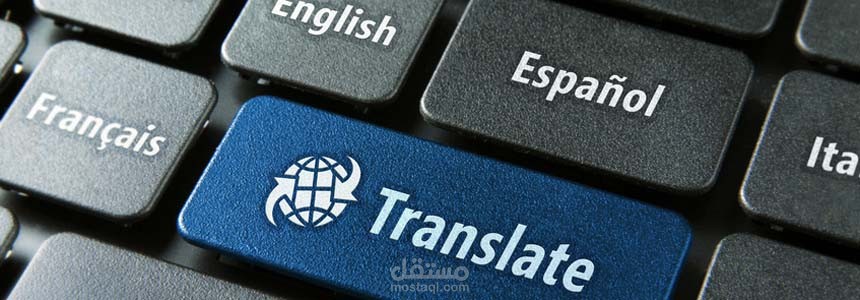 ترجمة
