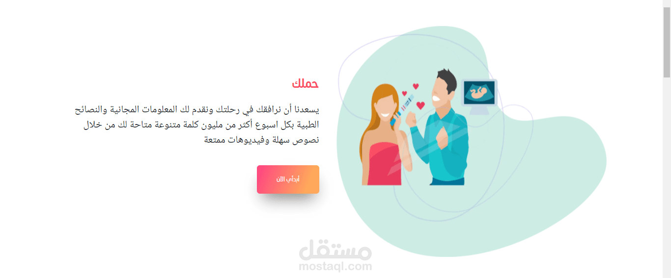 موقع عن ((نادي الأم)) و الحمل