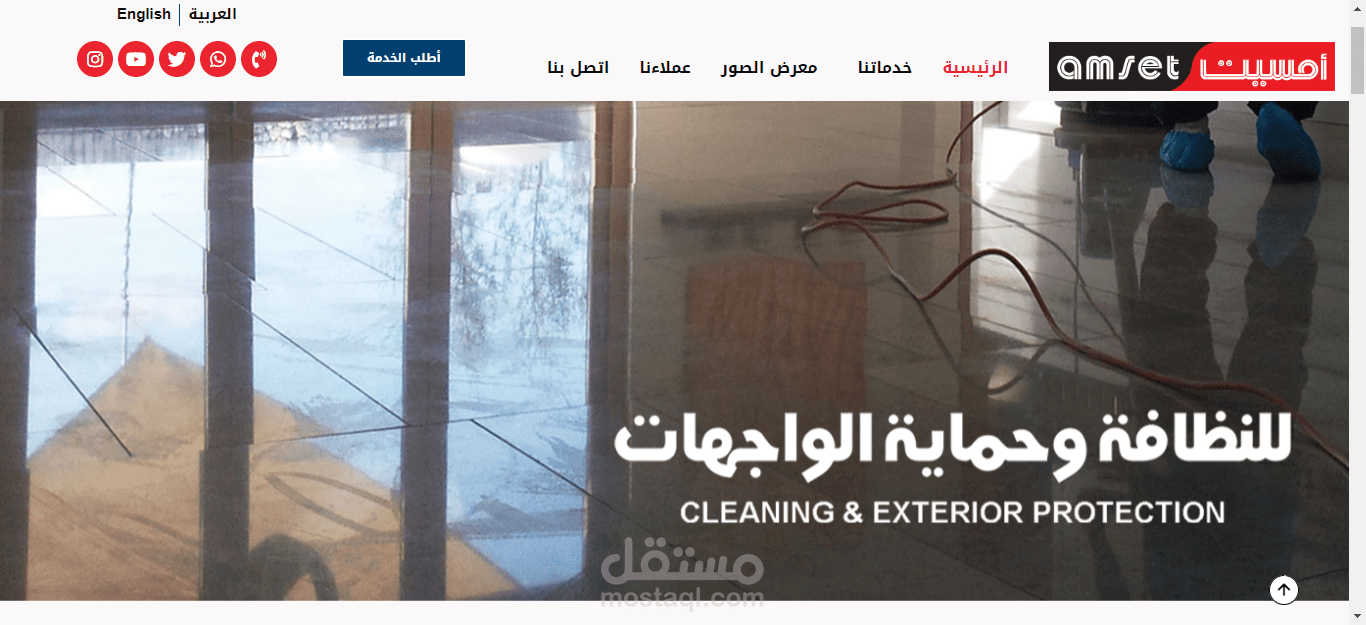 موقع خدمات تنظيف