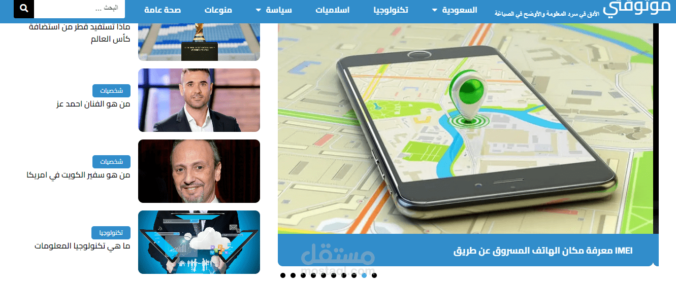 موقع اخباري و مدونة