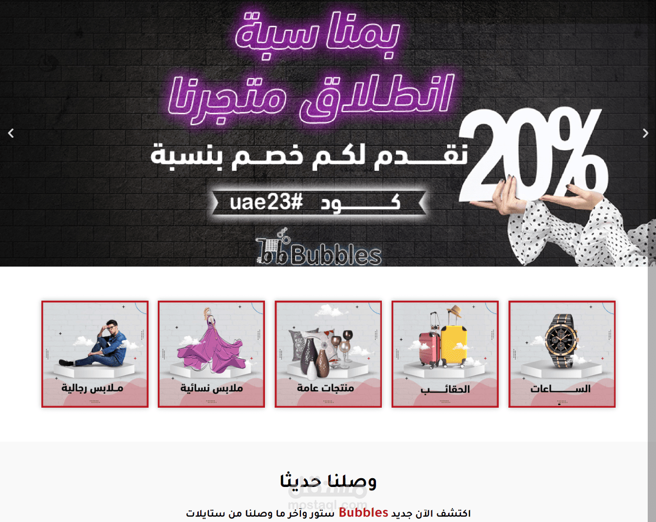 متجر Bubbles store ملابس و احذية