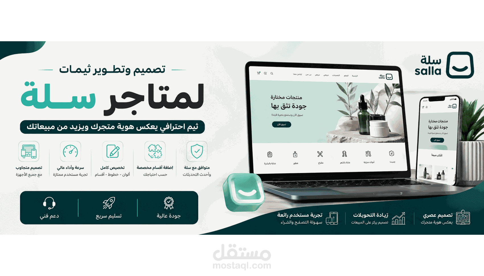 تصميم وتطوير ثيم احترافي لمتجر سلة (Salla) – سريع ومتوافق مع الهوية التجارية