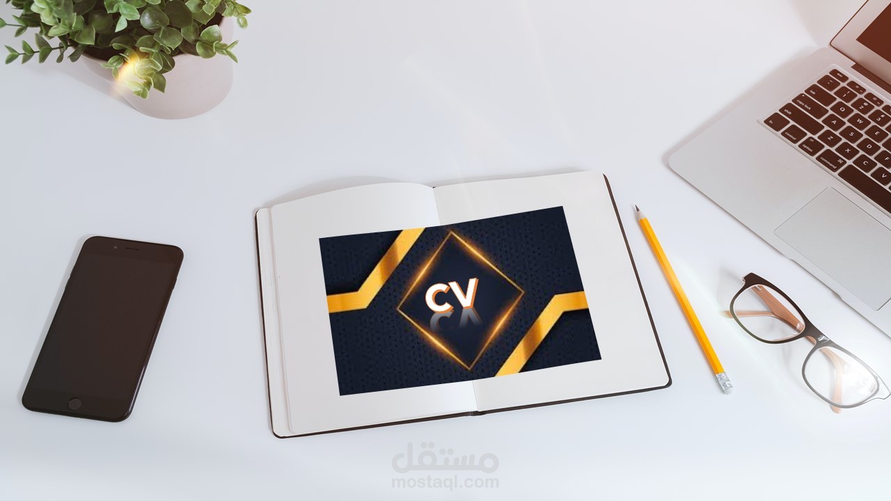 تصميم سيرة ذاتية CV
