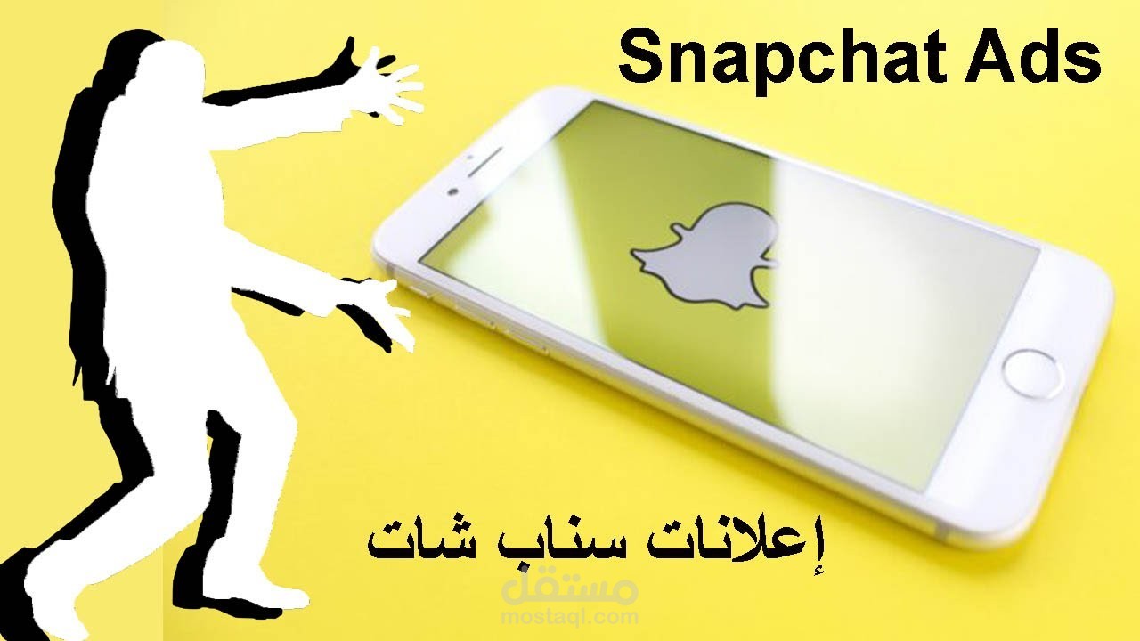 حملة اعلانية على سناب شات