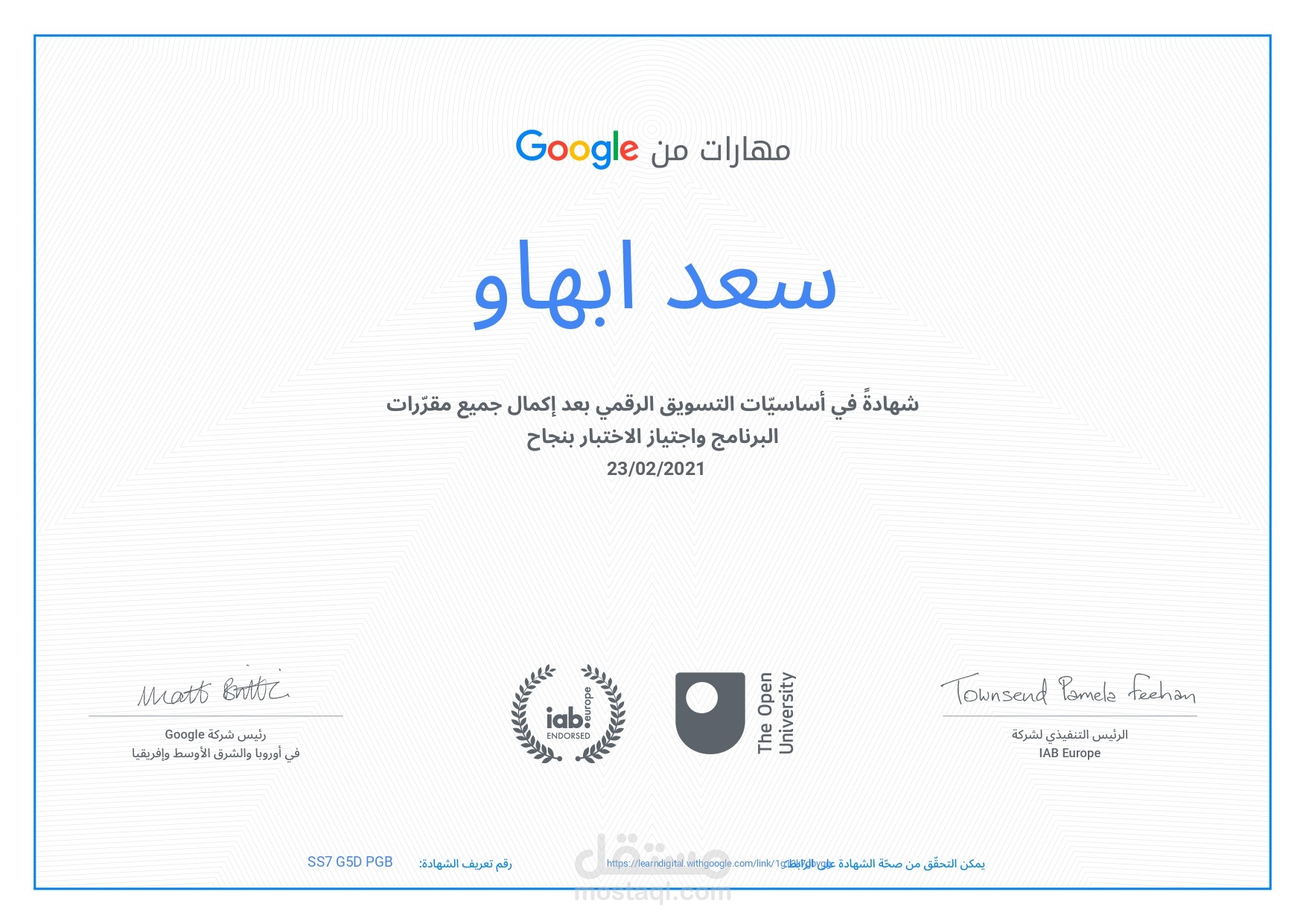 شهادة في التسويق لإلكتروني من منصة جوجل التعليمية