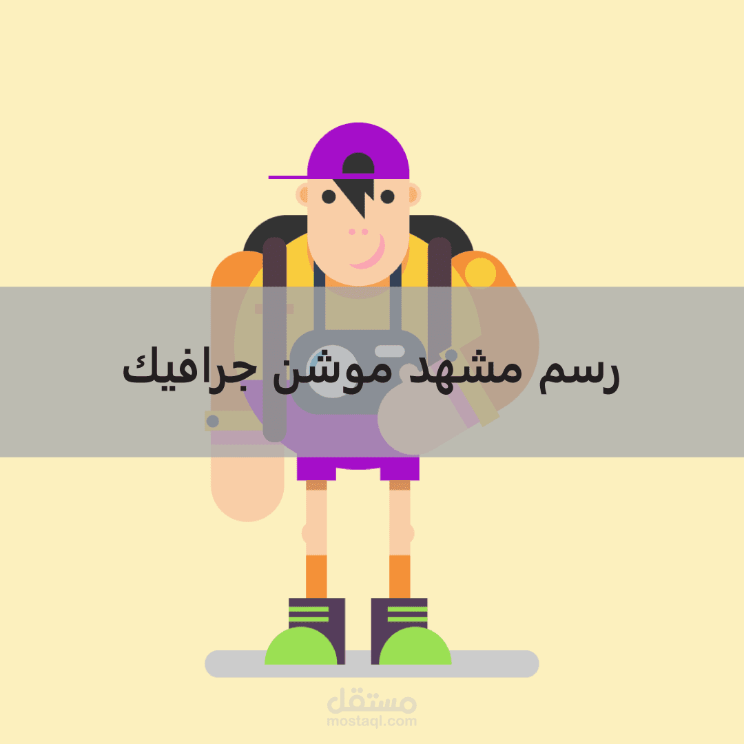 رسم رجل رحالة